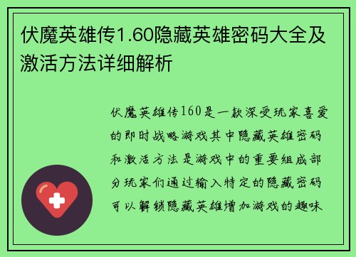 伏魔英雄传1.60隐藏英雄密码大全及激活方法详细解析