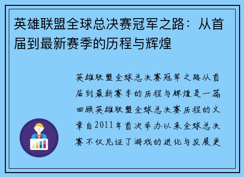 英雄联盟全球总决赛冠军之路：从首届到最新赛季的历程与辉煌